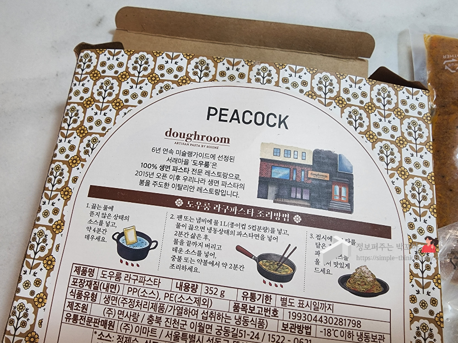 피코크 도우룸 라구파스타 생면으로 더 맛있게 즐기자 3 ywAAAAAAQABAAACAUwAOw==