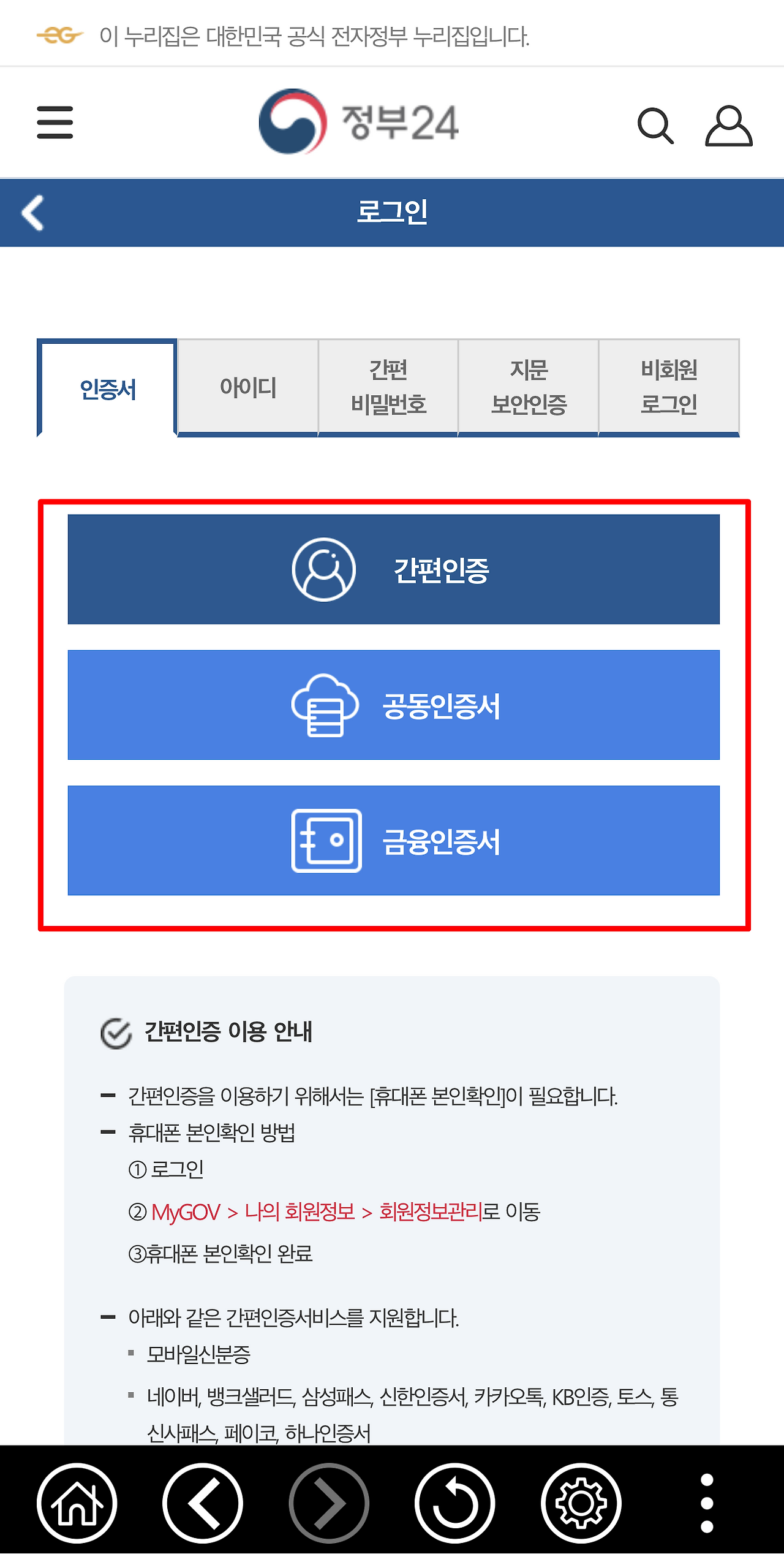 정부24 전자문서지갑 발급 방법 - 클리블리의 복지정책 이야기