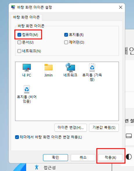 윈도우11 바탕 화면 아이콘 추가하기 | 내 PC (내컴퓨터), 네트워크, 휴지통 4 ywAAAAAAQABAAACAUwAOw==