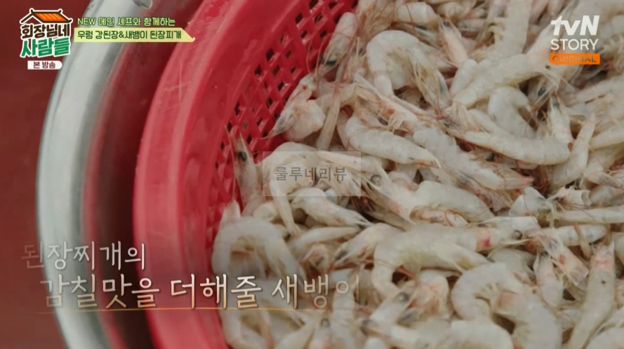 회장님네사람들 새뱅이 된장찌개 만들기 레시피 3 ywAAAAAAQABAAACAUwAOw==