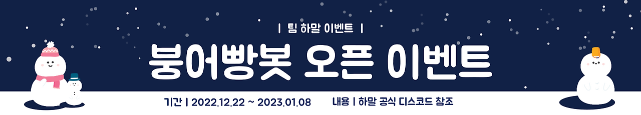 붕어빵 봇 명령어