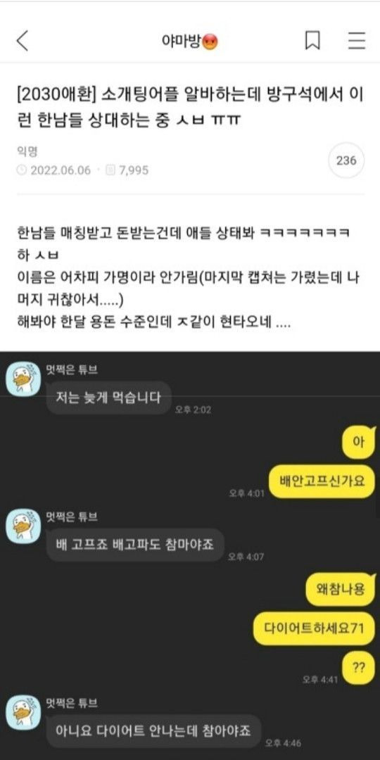 소개팅어플알바하는 여시