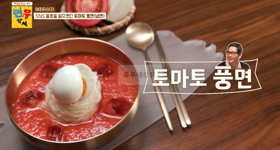 현무카세 토마토 풍면(냉면) 만들기 - 김풍 토마토 냉면 레시피 2 ywAAAAAAQABAAACAUwAOw==