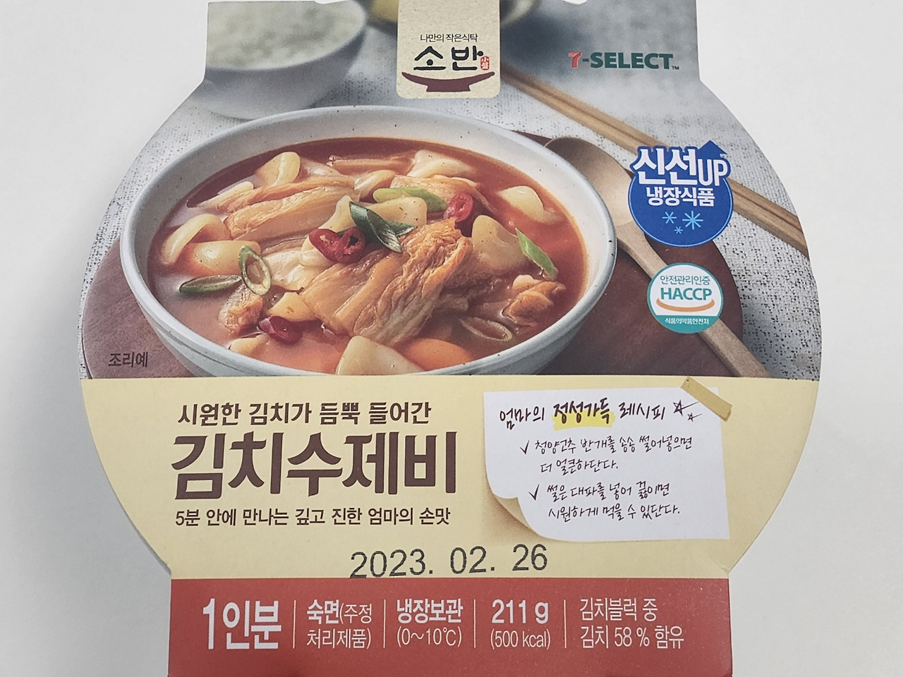 [세븐일레븐] 소반 김치수제비