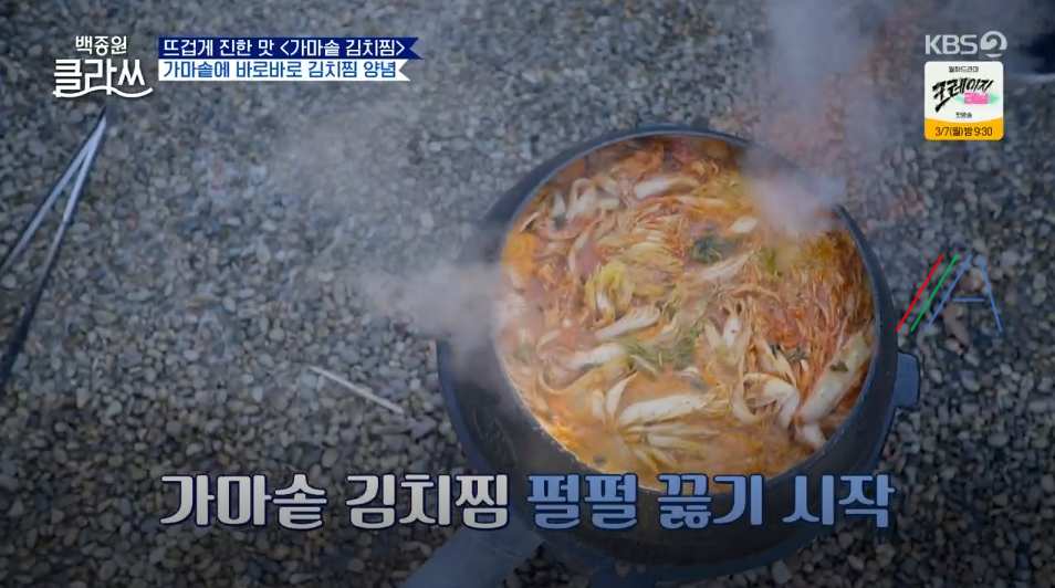 백종원 클라쓰 백종원 가마솥 묵은지 김치찜 레시피 만드는 방법 (+ 파주 한옥 촬영장소 펜션 위치정보) 11 ywAAAAAAQABAAACAUwAOw==