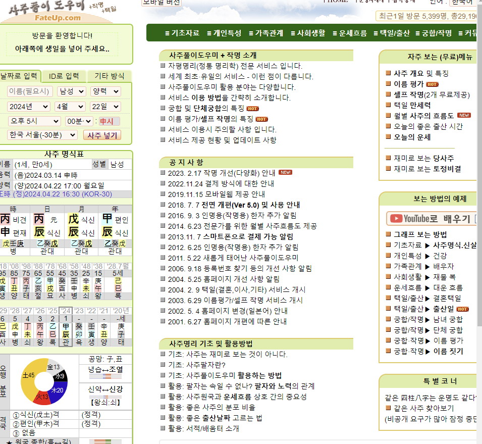 포스텔러 만세력 달력 보기 (60갑자 사주보는 방법)