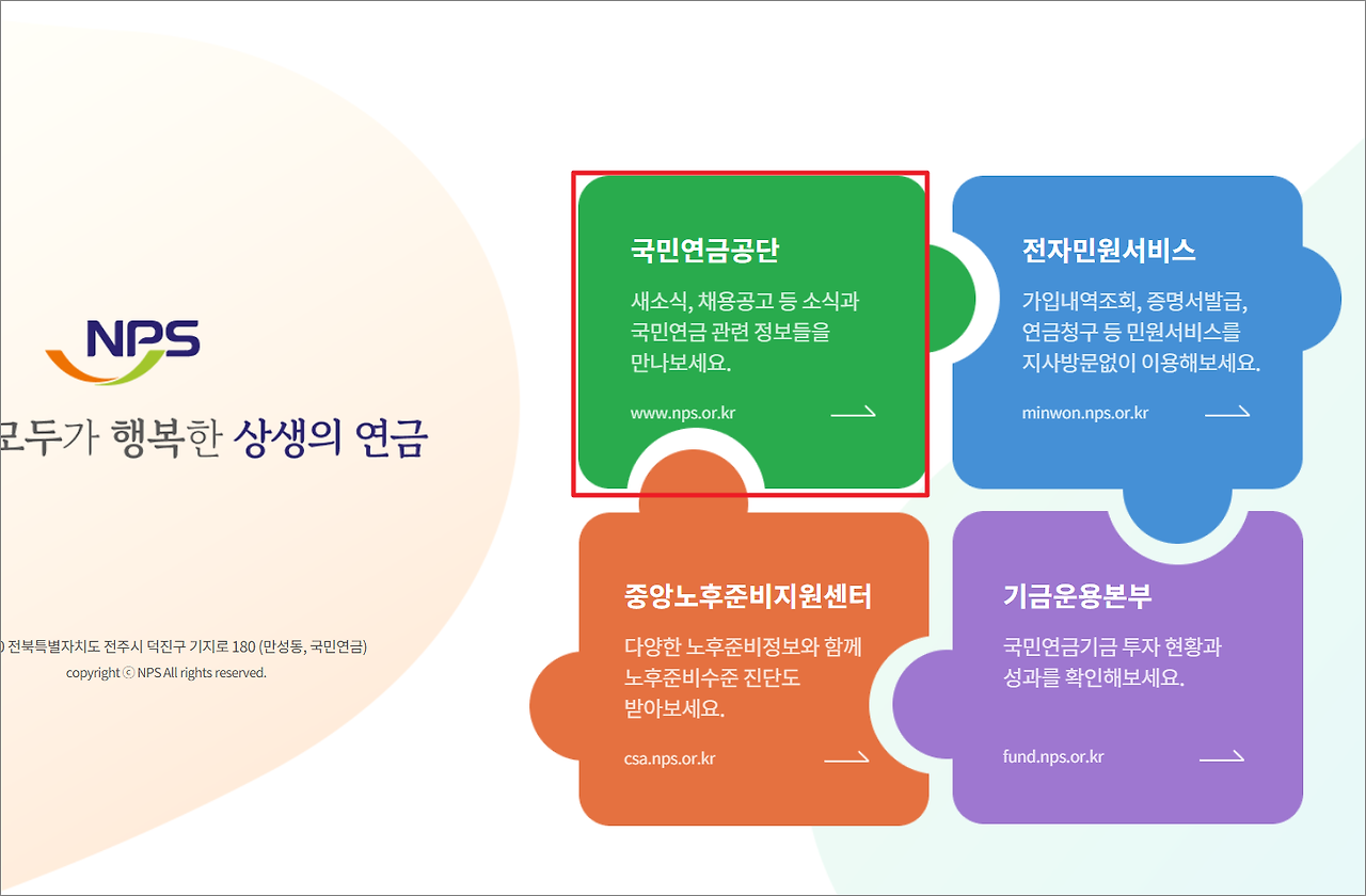 국민연금 예상수령액 조회 4가지 방법 - 앱 다운로드 링크