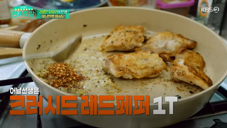 편스토랑 어남선생 마치닭 레시피 만드는법 - 류수영 마라닭구이 밀키트 구매처 15 ywAAAAAAQABAAACAUwAOw==