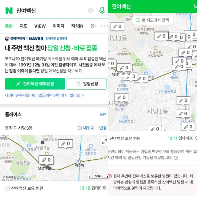 잔여백신 접종 예약 홈페이지