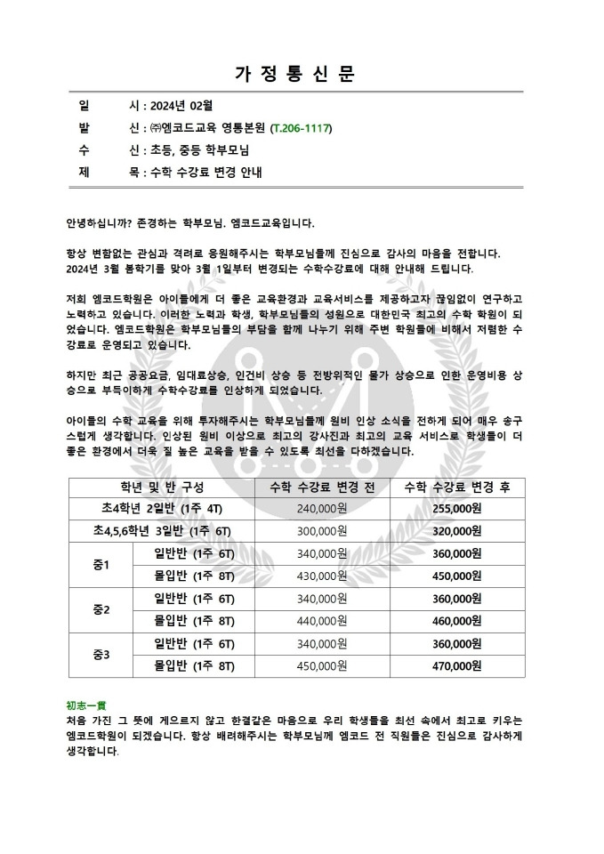24년 영통 엠코드 수학 학원 후기와 학원비 인상 (초등 레벨테스트)