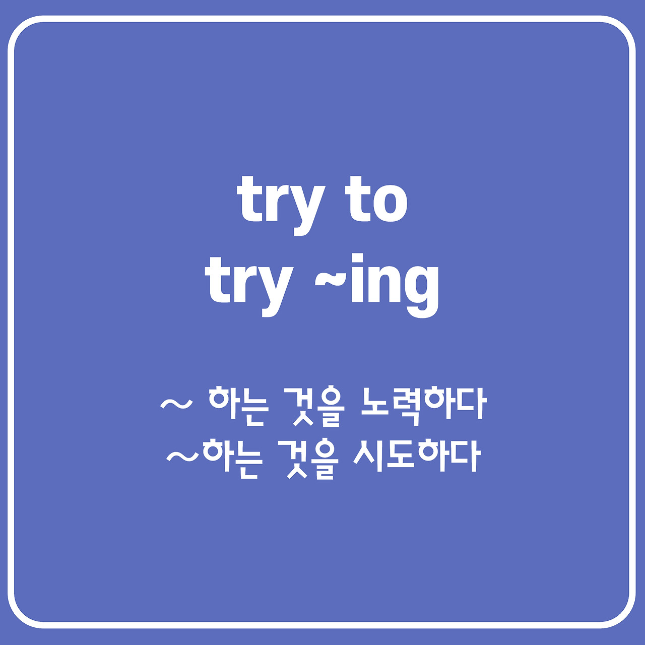  try to try ing 