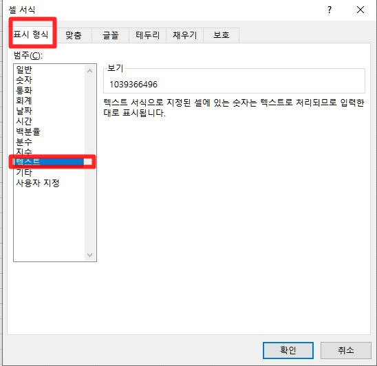 엑셀 앞숫자 "0"이 안찍히는 이유와 해결방법 2 ywAAAAAAQABAAACAUwAOw==