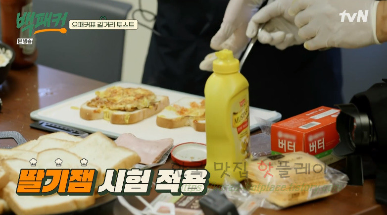 백패커 오패커표 길거리 토스트 레시피 - 간편식 토스트 분식 요리 19 ywAAAAAAQABAAACAUwAOw==