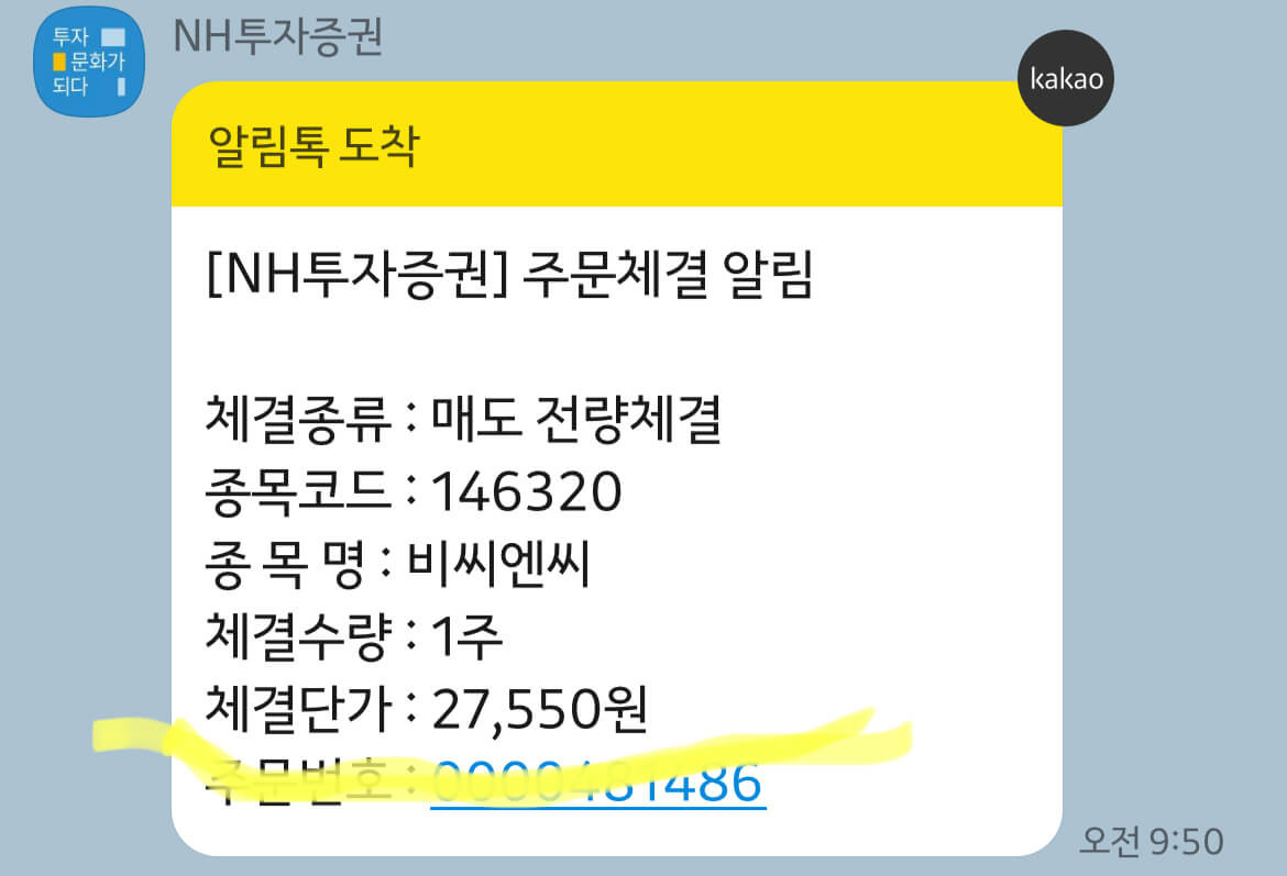 공모주 풍원정밀, 비씨앤씨 상장일 매도기 3 비씨앤씨매도기