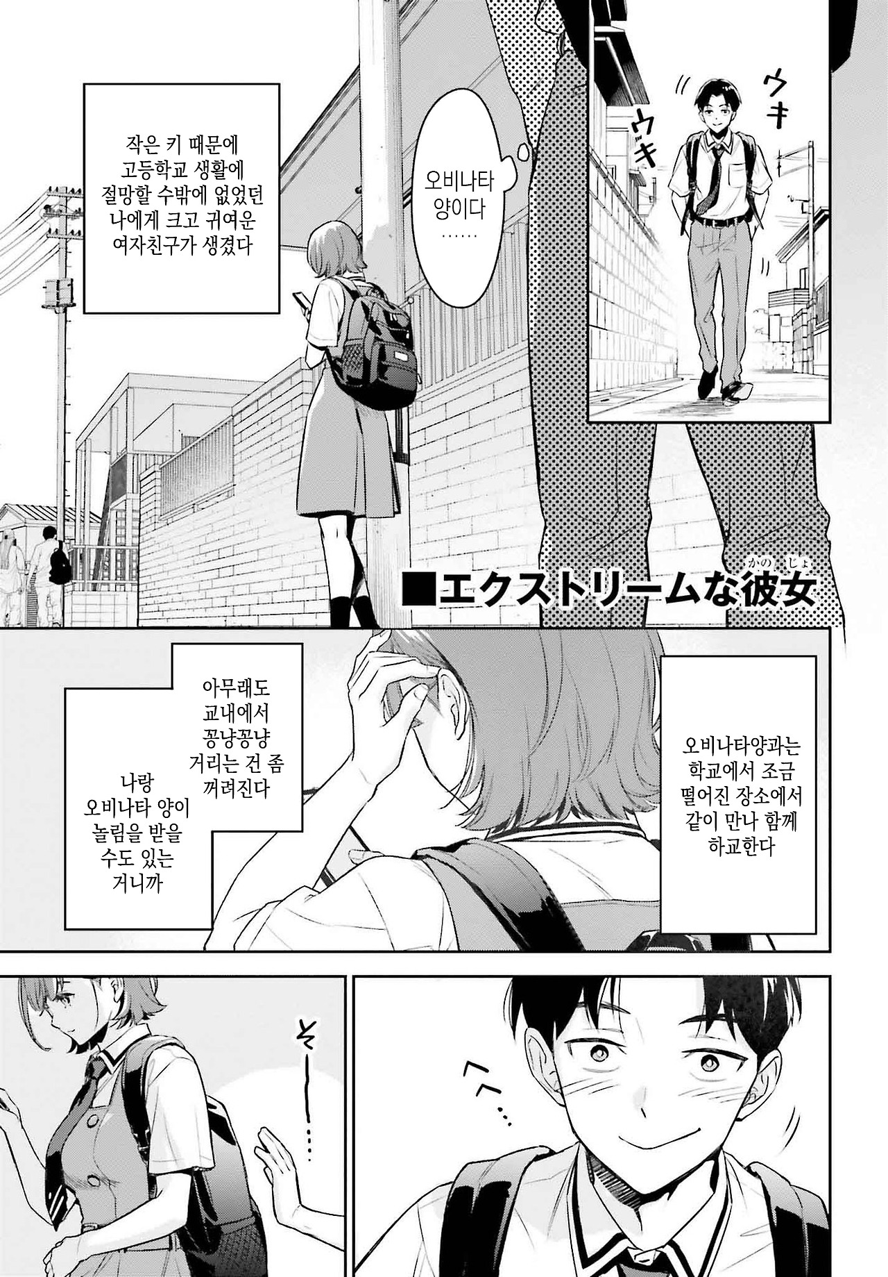 내 여자친구는 크고 귀여워 (단편)