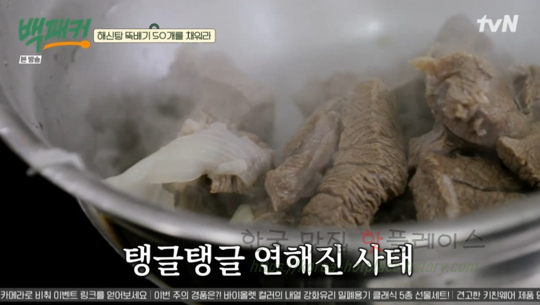 백패커 백종원 육해공 해신탕 뚝배기 레시피 33 ywAAAAAAQABAAACAUwAOw==