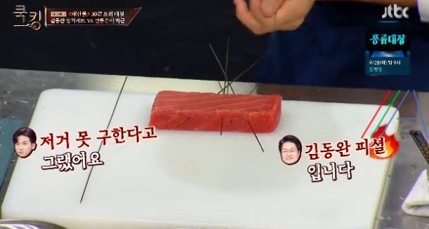 쿡킹 김동완 참치롤, 참치타다끼 레시피 만드는 방법 첫방송 신화 김동완 요리 멘토링셰프 정호영 32 ywAAAAAAQABAAACAUwAOw==