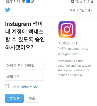 인스타 페이스북 연동하기 (게시물 올릴 때 페이스북, 트위터 동시에 업데이트) 9 ywAAAAAAQABAAACAUwAOw==