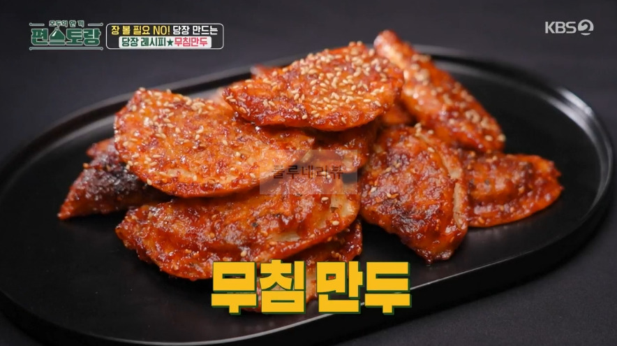 편스토랑 어남선생 무침만두 무침군만두 만들기 당장 레시피 - 류수영, 유재석 단골맛집 무침만두 2 ywAAAAAAQABAAACAUwAOw==