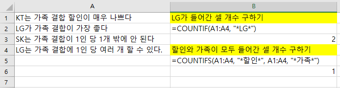 엑셀 특정 숫자, 같은 단어 개수 세기 | 찾아야 하는 단어가 1개 or 여러개 일 때 2 ywAAAAAAQABAAACAUwAOw==
