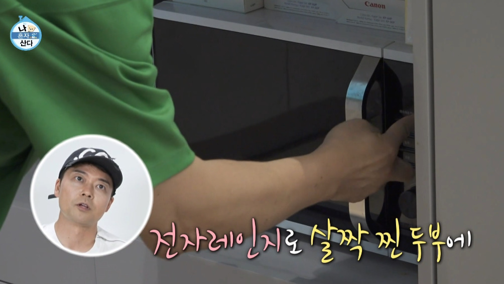 나혼자산다 전현무 퓨전 두부찜 만들기 레피시 - 저탄고지 다이어트 식단 레시피 3 ywAAAAAAQABAAACAUwAOw==