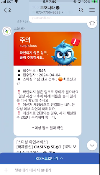 문자에 링크 있을 때, 스미싱 링크 클릭하지 않도록 카카오톡으로 확인하는 방법 (카톡) 6 ywAAAAAAQABAAACAUwAOw==