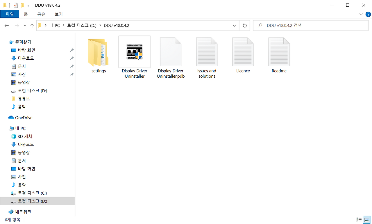 DDU (Display Driver Uninstaller) 다운로드 및 그래픽드라이버 삭제 방법