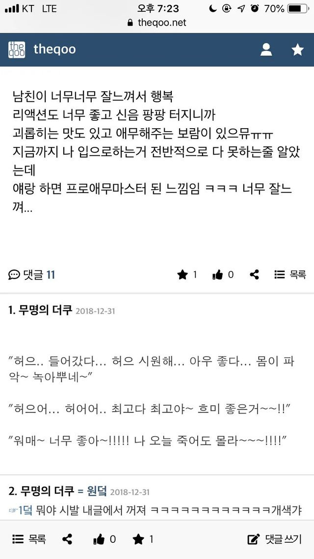 남친이 너무 잘 느껴서 행복한 더쿠녀