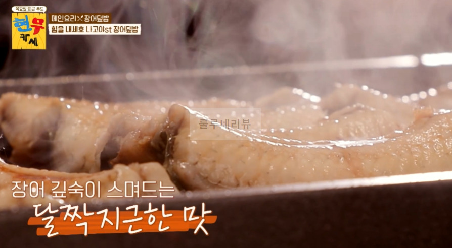 현무카세 장어덮밥 레시피 - 메인요리 힘을 내세요 나고야st - 장어덮밥 비법 공개 18 ywAAAAAAQABAAACAUwAOw==