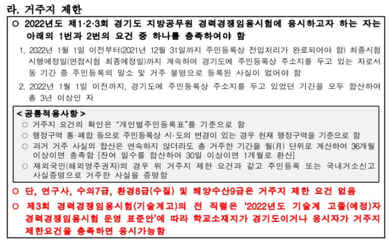 2023 지방직 9급 공무원 원서접수 및 시험일정, 지역별 합격선(커트라인) 파일