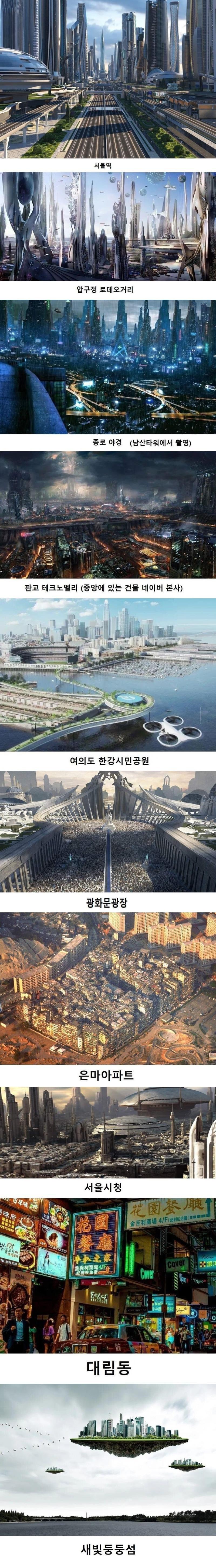 지방 사람들은 모르는 서울 최근 모습