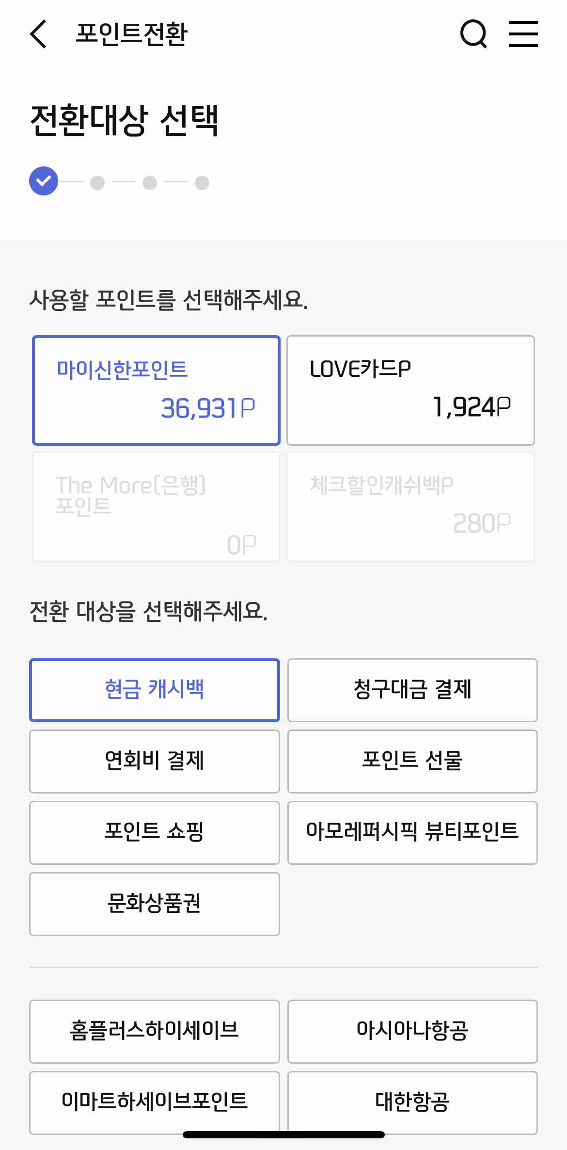 신한카드 포인트 현금전환, 조회 확인 (따라하기 쉬워요)