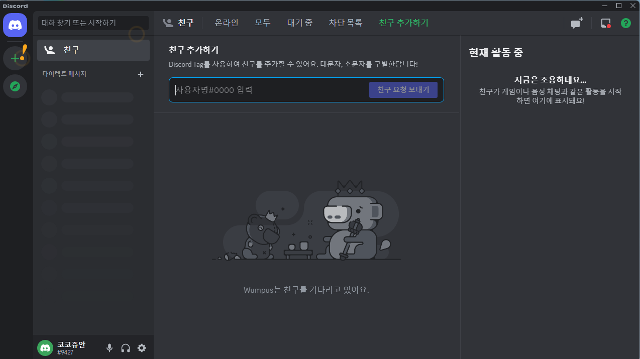 PC 디스코드 시작하기 |다운로드, 설치하기, 회원가입하기 14 ywAAAAAAQABAAACAUwAOw==