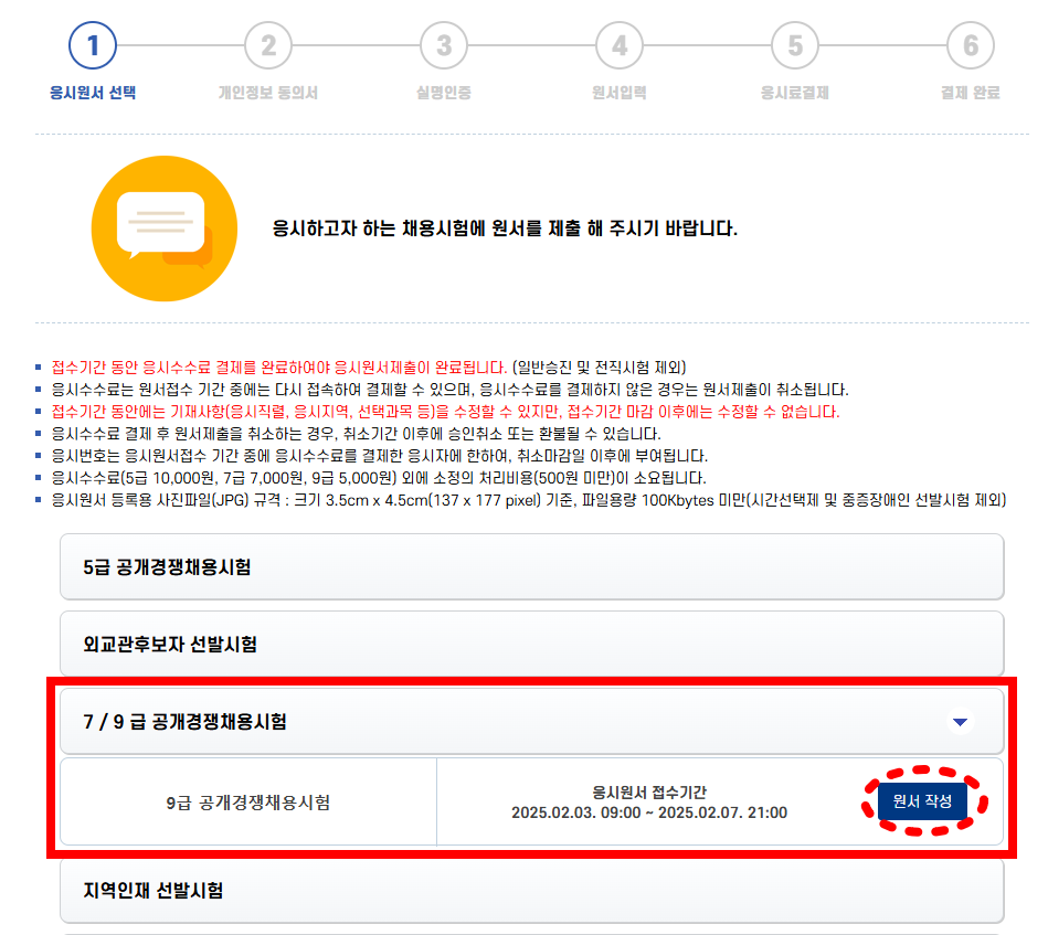 2025년 9급 국가직공무원 원서접수