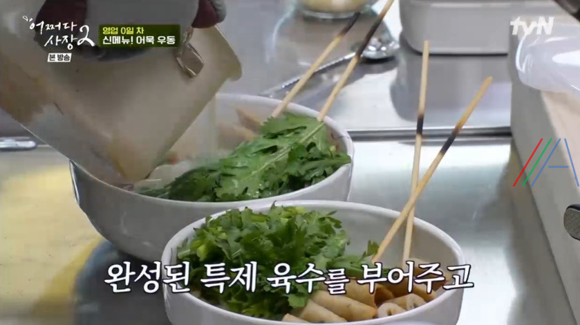 어쩌다사장2 어묵 우동 육수 레시피 만드는 법 13 ywAAAAAAQABAAACAUwAOw==