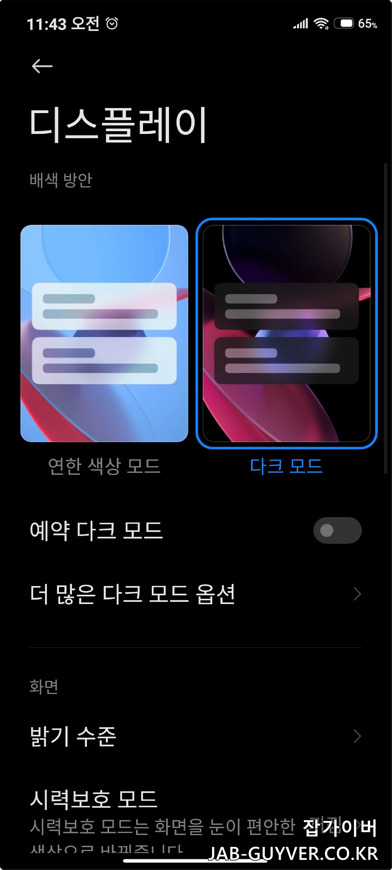 갤럭시 핸드폰 배터리절약 및 유상 교체비용