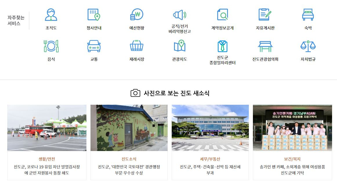 진도군청 홈페이지 바로가기