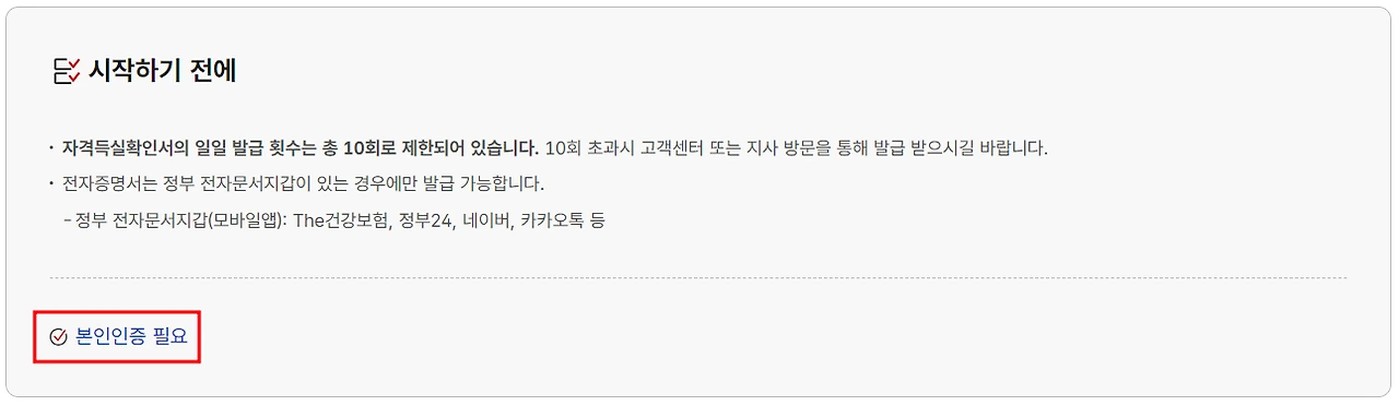 건강보험자격득실 확인서 인터넷 발급 pdf, 팩스 출력 방법