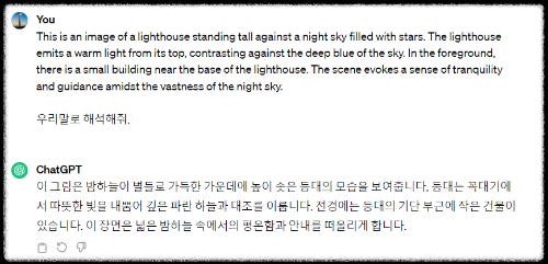 ChatGPT를 이용한 사진 묘사 영어 말하기 연습 4 ChatGPT에게 해석 요청하기