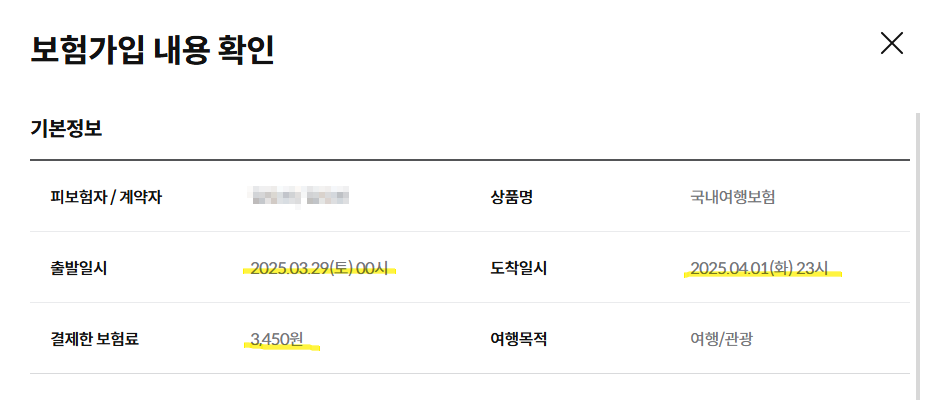 여행자 보험 가입 가이드: 제주도 국내 여행부터 해외여행까지