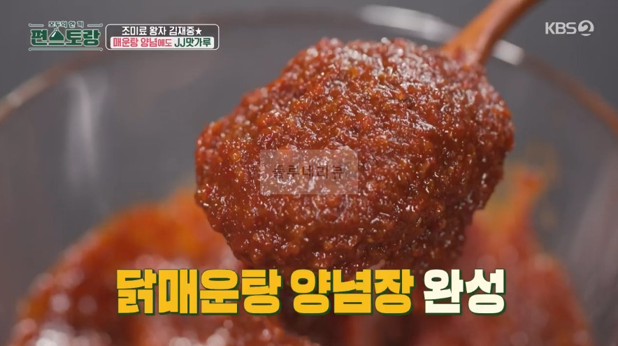 편스토랑 김재중 닭매운탕 레시피 - 매운 닭볶음탕 6 ywAAAAAAQABAAACAUwAOw==