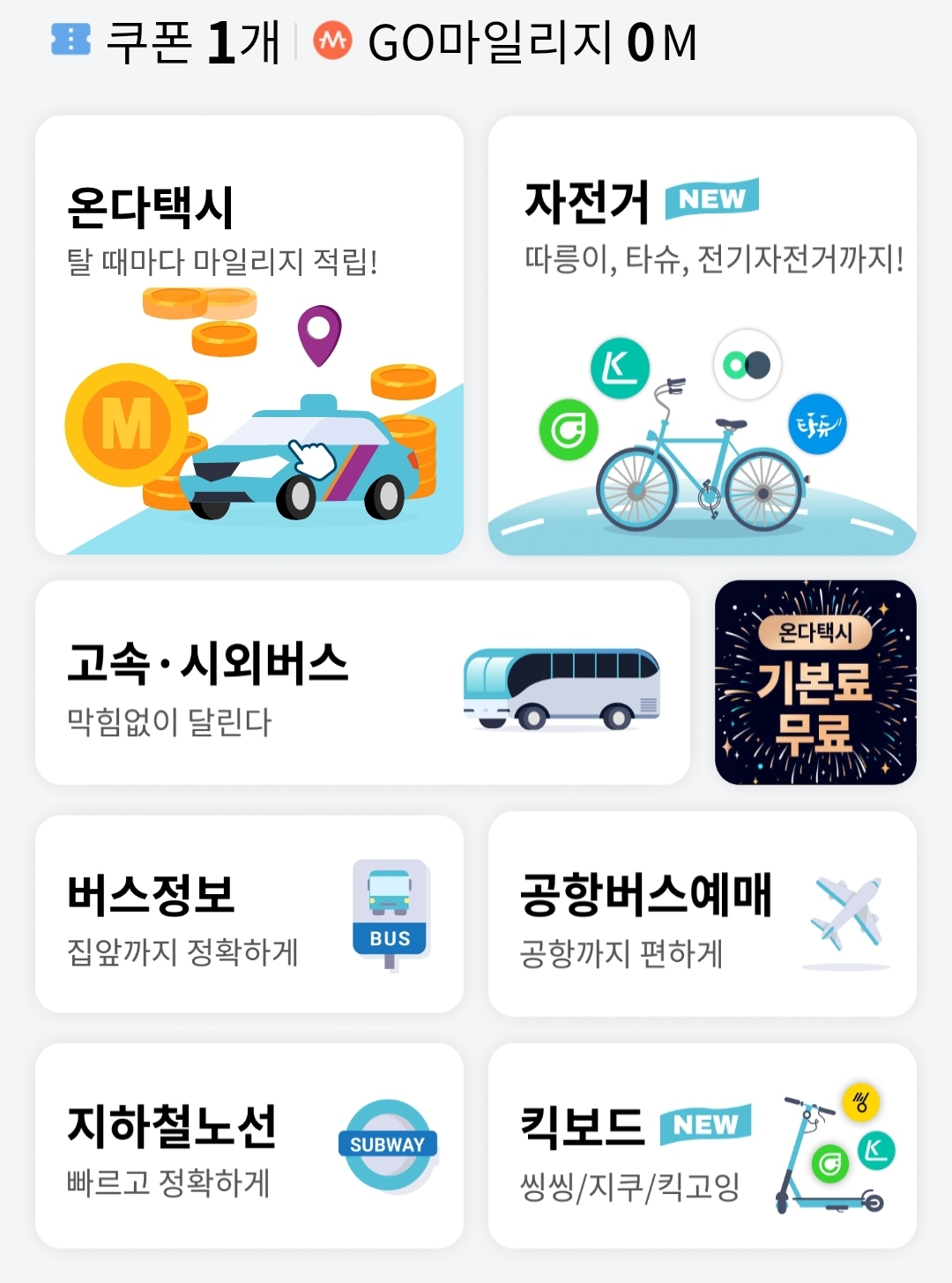 버스 예약 방법