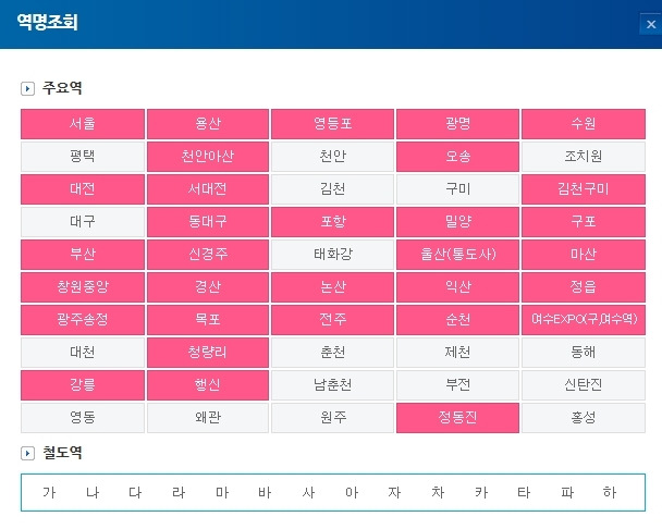 대전역 기차시간표 10~30% 할인 예약 및 제도