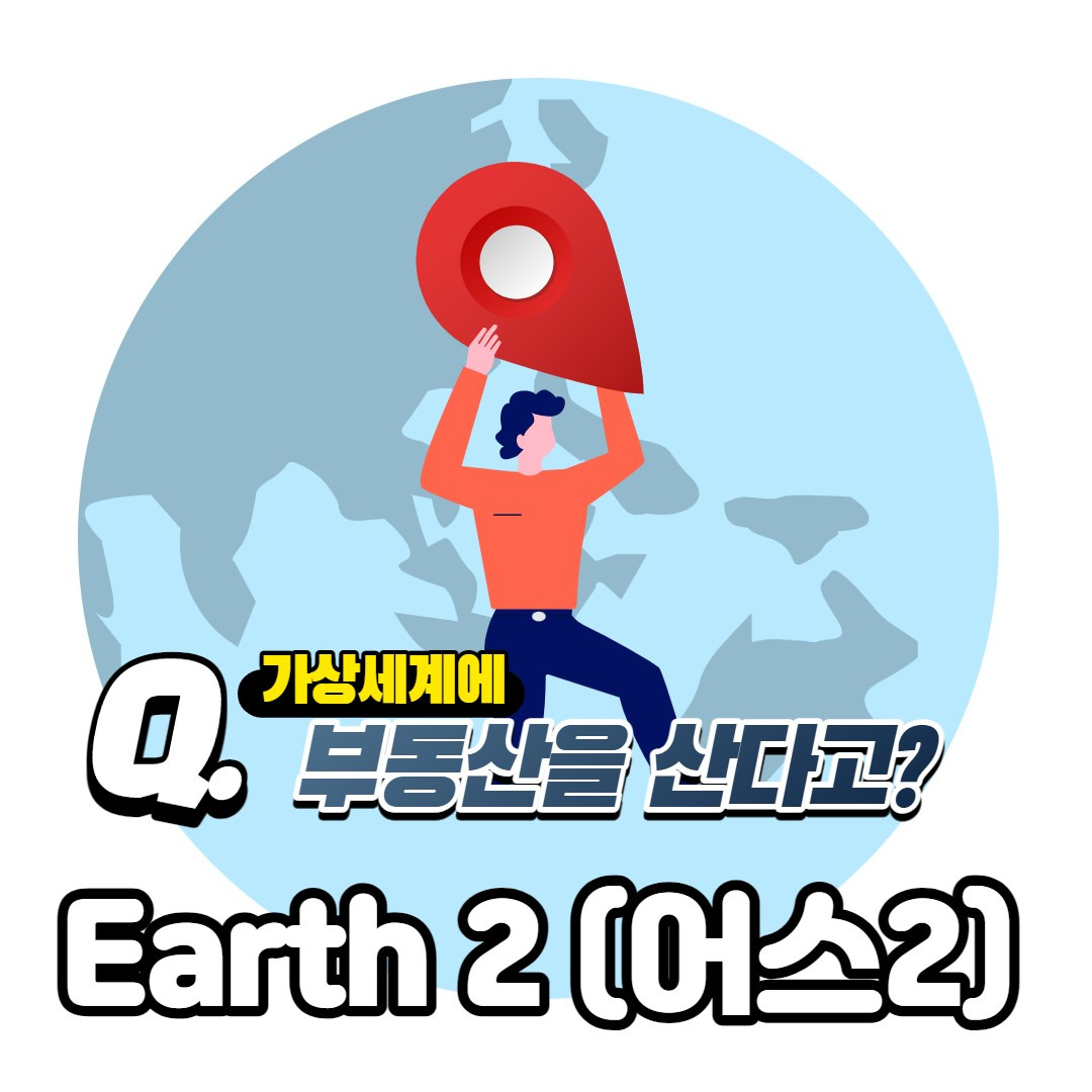 가상부동산 어스2로 부동산투자를?(한국형 어스2 메타렉스) 1 ywAAAAAAQABAAACAUwAOw==