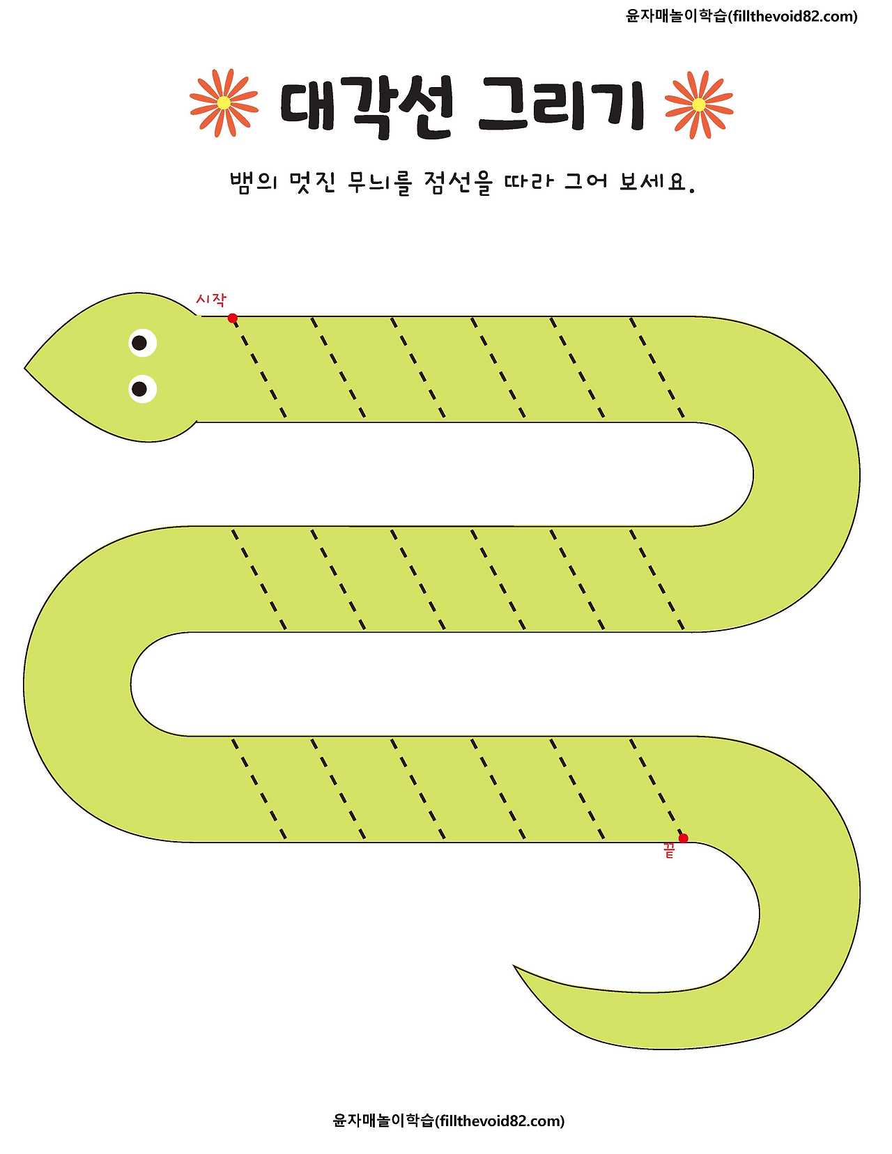 무료학습지) 유아수학) 선 따라 그리기(2)