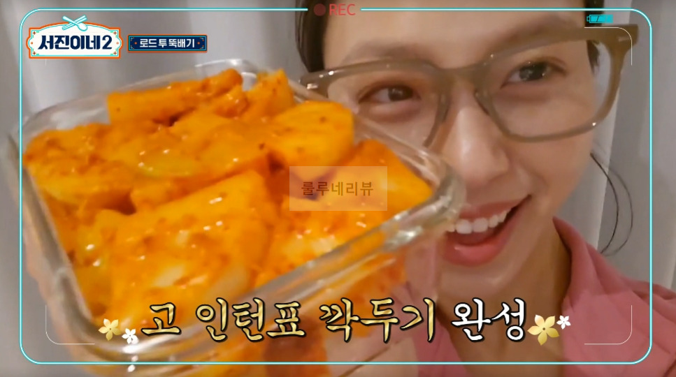 서진이네2 깍두기 만들기 레시피 - 외국에서 깍두기 담기, 로드 투 뚝배기, 요거트 깍두기 1 ywAAAAAAQABAAACAUwAOw==
