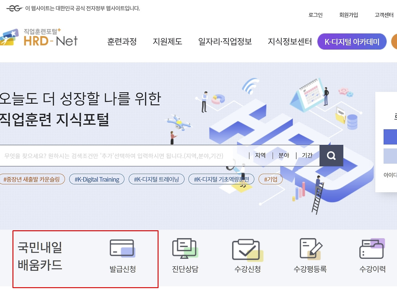 '국민내일배움카드' 로 국비지원학원 수강하기 1 ywAAAAAAQABAAACAUwAOw==