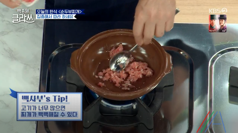 백종원 클라쓰 순두부찌개 레시피 만드는 방법 백종원 순두부찌개 만들기 3 ywAAAAAAQABAAACAUwAOw==