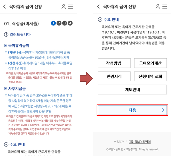 6+6 육아휴직 급여 계산, 신청 방법 및 공무원, 교원은 아빠의달 활용