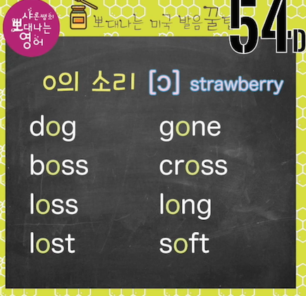 실전미국영어발음꿀팁 54강 로봇 robot, job, mother, o발음의 이해 4 ywAAAAAAQABAAACAUwAOw==